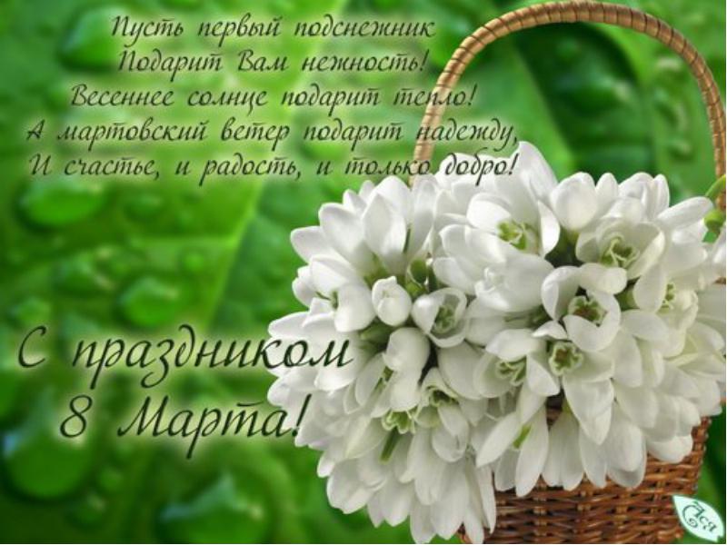 http://bhomutes.ucoz.ru/kartinki/8_marta.jpg